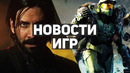 Главные новости игр | Alan Wake 2, Battlefield 2042, Minecraft, NVIDIA, The Game Awards 2021