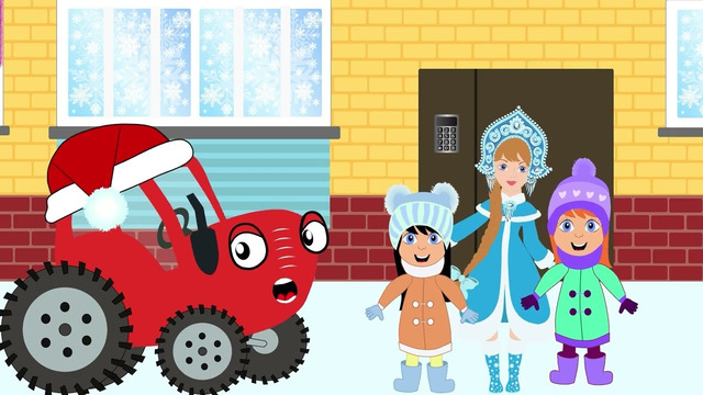 ТЫР ТЫР Трактор – Сборник Новогодние и Зимние Песенки для детей