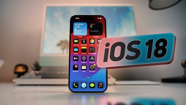 Обзор iOS 18 — ТОП фишек (и особенно скрытых)