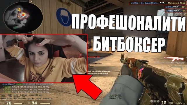 "Ant1ka CS GO"Битбокс от Антики, Ant1ka Апнула Глобала, Играет в мм