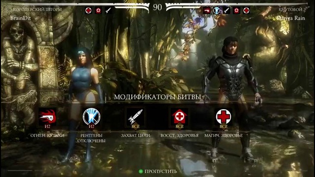 Олег брейн Mortal Kombat X – Брейн vs Даша Рейн! Эпик Моды
