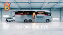 Автодом за 150 МЛН — вам понравится