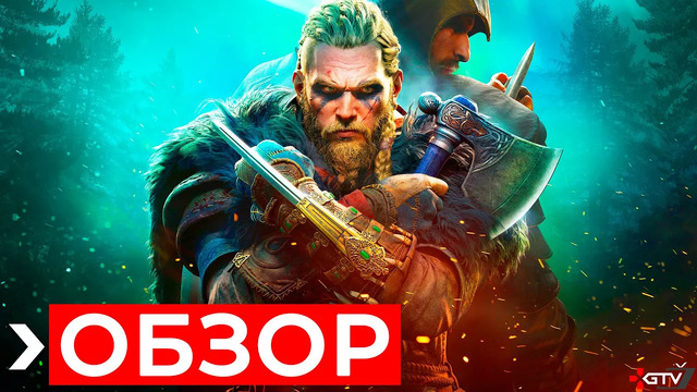 Обзор Assassin’s Creed Valhalla — Он вам не Ведьмак | ПРЕЖДЕ ЧЕМ КУПИТЬ