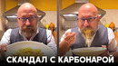 На итальянца обрушилась волна хейта за «нетрадиционный» рецепт карбонары