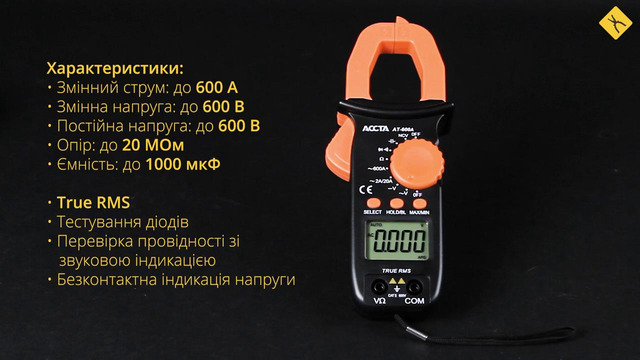 Струмовимірювальні кліщі Accta AT-600A