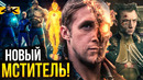 Люди Икс и Райан Гослинг – разбор новых анонсов Marvel с Comic-Con