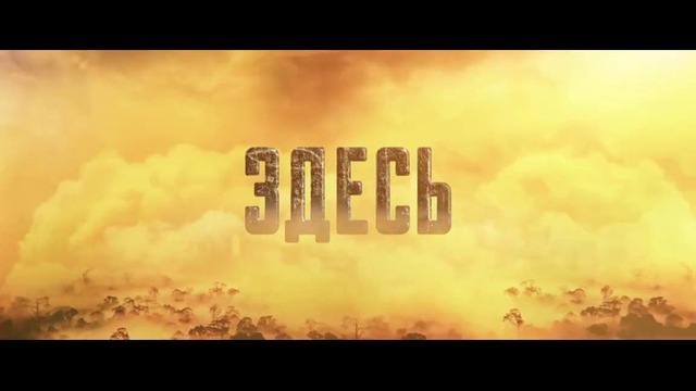 Конг׃ Остров черепа – второй тв-ролик