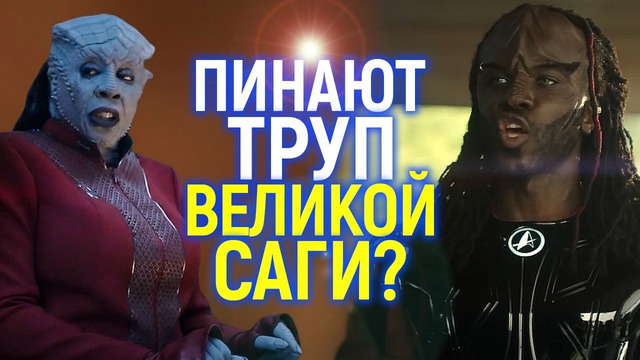 Последний шанс или агония? Paramount срочно пытается спасти Стар Трек