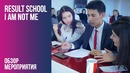 Result School – I Am Not Me