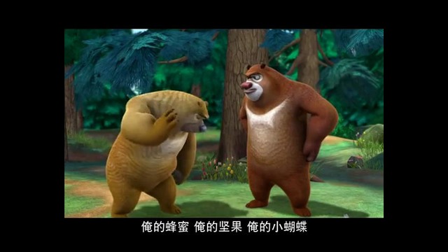 Медведи-соседи (Boonie Bears) – Серия 1 (на китайском)