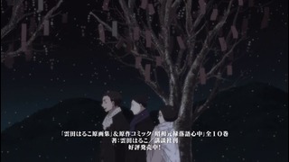 Shouwa Genroku Rakugo Shinjuu Tv-2 – 11 серия (Зима 2017)