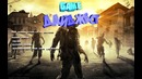 GAME Дайджест от 17.06.2017 – TES V SKYRIM, Dying Light, Wolfenstein, Valve