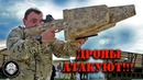 Я управляю РОБОТОМ и сбиваю БПЛА! Убийцы дронов и беспилотные технологии будущего