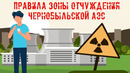Правила сталкеров, которые соблюдает каждыи нелегальныи посетитель ЧАЭС