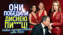 Это ЖЕСТЬ! Дисней окончательно захватили «сильные» тётки/Боб Айгер уволен, кто пришел ему на замену