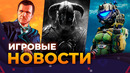 Возрождение TITANFALL 2, GTA 6, TES 6 не выйдет на PS5, PHANTOM LIBERTY, FABLE, ИГРОВЫЕ НОВОСТИ