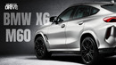 Новый BMW X6 M60i 2023