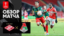 Спартак – Локомотив | Кубок России 2022/23 | 1/4 финала | Ответный матч | Обзор мачта