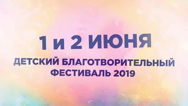Приглашение на фестиваль "Болалигим 2019"