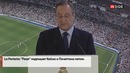 Реал Мадрид подпишет Кейна и Почеттино | Бэйл и Роналду в Манчестер Юнайтед