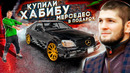 Чердак. Купили Хабибу мерседес в подарок. Тачка на прокачку 2