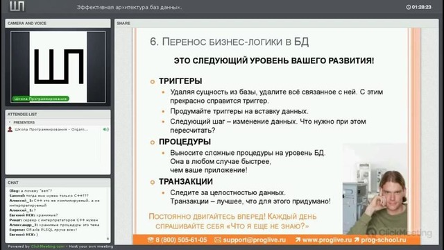 Запись вебинара Эффективная архитектура баз данных. Segment 0 x264