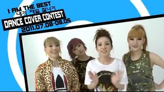 2NE1-I’m The Best Dance Cover Contest