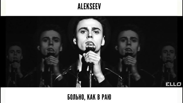 Alekseev – Больно, как в раю