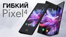 Гибкий Google Pixel 4! Конец nVidia близок
