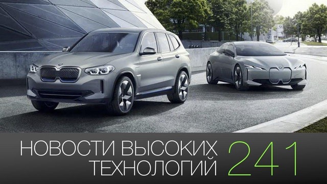 Новости высоких технологий #241: BMW iX3 и платформа для умных городов