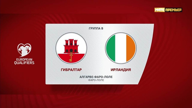 Гибралтар – Ирландия | Квалификация ЧЕ 2024 | 8-й тур | Обзор матча
