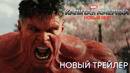 Капитан Америка: Новый Мир | Новый дублированный трейлер | MARVEL 2025