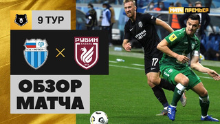 Ротор – Рубин | Российская Премьер-Лига 2020/21 | 9-й тур