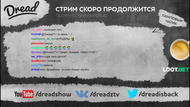 Dread’s stream PUBG (18.08.2017) 2 часть