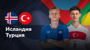 Исландия — Турция | Лига наций УЕФА | 4-й тур | Обзор матча