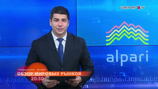 Alpari представляет итоги недели в программе «Обзор мировых рынков»