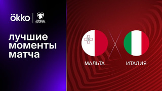 Мальта – Италия | Квалификация ЧЕ 2024 | 2-й тур | Обзор матча