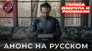 Анонс ДЭДПУЛА 3 (2024) | Русский ТИЗЕР | Дубляж с ОФИЦИАЛЬНЫМИ голосами | РОСОМАХА ВОЗВРАЩАЕТСЯ