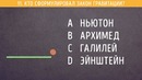 Достаточно ли вы умны для своего возраста
