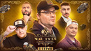 Игры Харламова 2. Ваш, Стогниенко, Горох, Пташенчук. 3 серия