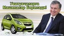 Мана янгилик укитувчиларга машина кутилмаган хабарлар