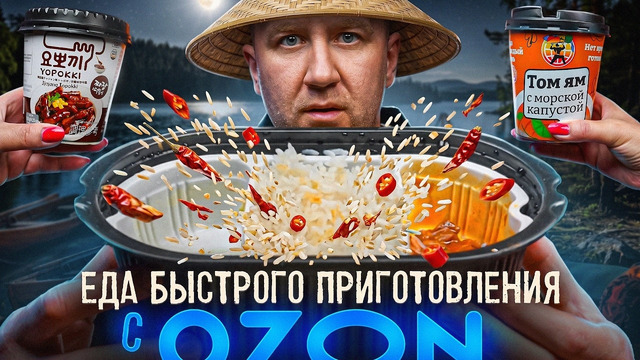 13 БП’эшек с Озона 🤬🤬🤬 Замена Дошираку? (1/2)