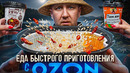 13 БП’эшек с Озона 🤬🤬🤬 Замена Дошираку? (1/2)