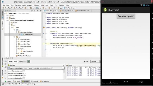 08.Android- Урок 8. Toast. Всплывающие уведомления