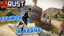 RUST ► Проникновение на Базу Клана. Безответная Любовь в Расте