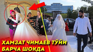 Дахшат! Хамзат Чимаевни Тўйида Нима Бўлди? Рамзан барчани Лол Қолдирди