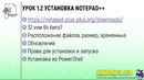 2. Установка Notepad