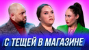 С тещей в магазине — Уральские Пельмени | География Уральских Пельменей – Англия