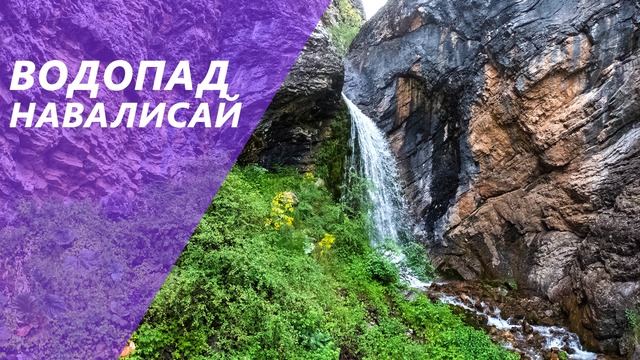 Красоты Узбекистана – Водопад Навалисай 4K