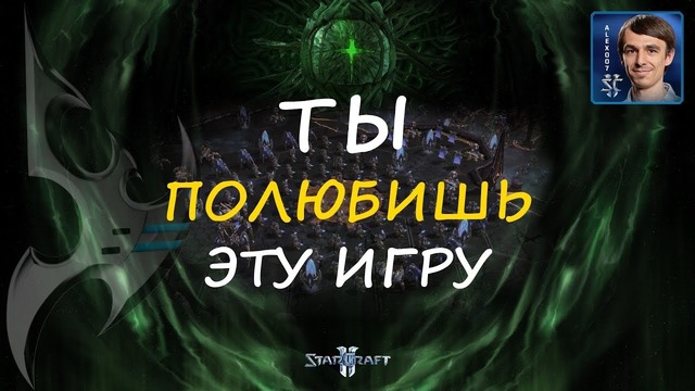 Как полюбить PvP за три игры – Битвы протоссов в StarCraft II